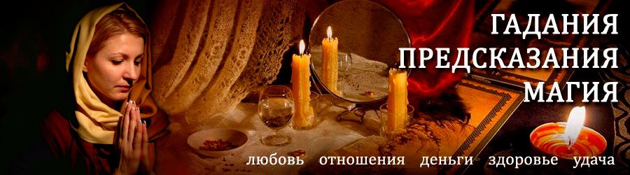 Гадалка в Новопавловске — отзывы